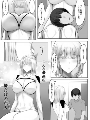 [たまのほうさ]  アンドロイドのいる性活_42