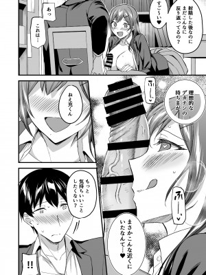 [どうしょく (九栗おいも様)] 隠れビッチな風紀委員はデカチンな僕とセックスしたい_17