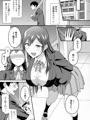 [どうしょく (九栗おいも様)] 隠れビッチな風紀委員はデカチンな僕とセックスしたい_24