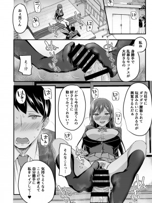 [どうしょく (九栗おいも様)] 隠れビッチな風紀委員はデカチンな僕とセックスしたい_25