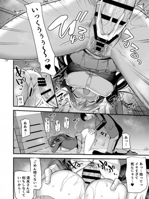 [どうしょく (九栗おいも様)] 隠れビッチな風紀委員はデカチンな僕とセックスしたい_37