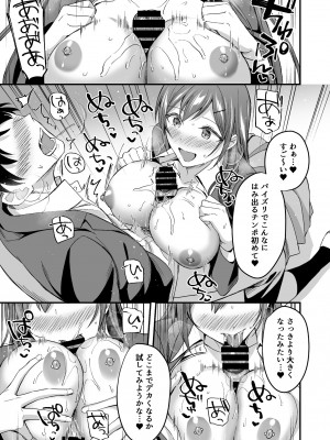 [どうしょく (九栗おいも様)] 隠れビッチな風紀委員はデカチンな僕とセックスしたい_14