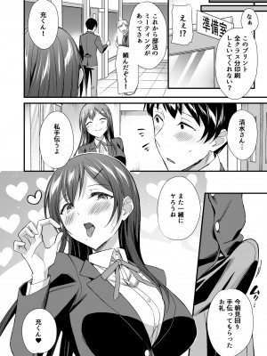 [どうしょく (九栗おいも様)] 隠れビッチな風紀委員はデカチンな僕とセックスしたい_41