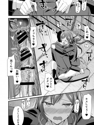 [どうしょく (九栗おいも様)] 隠れビッチな風紀委員はデカチンな僕とセックスしたい_31