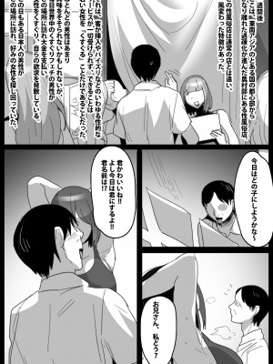 [マンガード] くすぐり娼婦への道_40