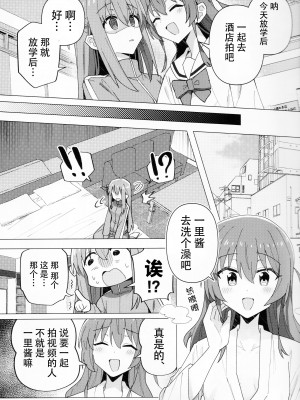 [トリヤロウ]（ぼっち・ざ・ろっく!）催淫绝顶 [中国翻訳]_06