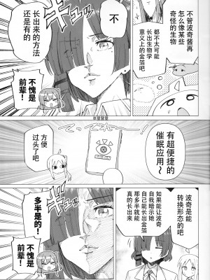 [トリヤロウ]（ぼっち・ざ・ろっく!）催淫绝顶 [中国翻訳]_04