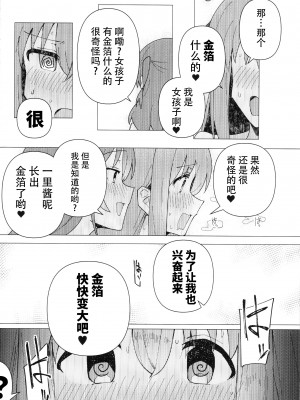 [トリヤロウ]（ぼっち・ざ・ろっく!）催淫绝顶 [中国翻訳]_11