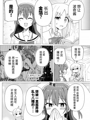 [トリヤロウ]（ぼっち・ざ・ろっく!）催淫绝顶 [中国翻訳]_03