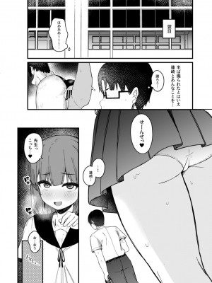 [たまたま山脈 (たまたぬき)] 悪戯好きな教え子と放課後えっち! [DL版]_26