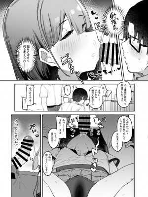 [たまたま山脈 (たまたぬき)] 悪戯好きな教え子と放課後えっち! [DL版]_11