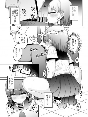 [たまたま山脈 (たまたぬき)] 悪戯好きな教え子と放課後えっち! [DL版]_10
