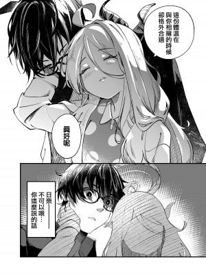 [picapicaすっぱ (すっぱ)] ヒナ委員長甘え下手克服チャレンジ (ブルーアーカイブ) [中国翻訳] [DL版]_12