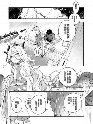 [picapicaすっぱ (すっぱ)] ヒナ委員長甘え下手克服チャレンジ (ブルーアーカイブ) [中国翻訳] [DL版]_09