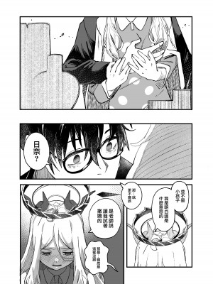 [picapicaすっぱ (すっぱ)] ヒナ委員長甘え下手克服チャレンジ (ブルーアーカイブ) [中国翻訳] [DL版]_14