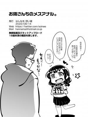[はんなま (添い寝)] お隣さんちのメスアナル。  [DL版]_18