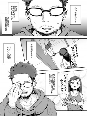 [はんなま (添い寝)] お隣さんちのメスアナル。  [DL版]_05