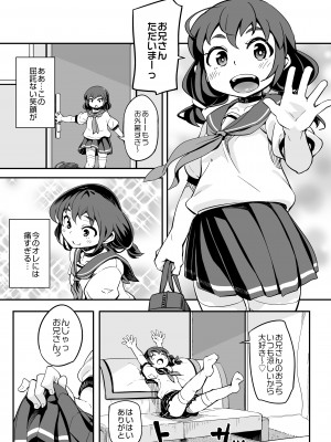 [はんなま (添い寝)] お隣さんちのメスアナル。  [DL版]_06