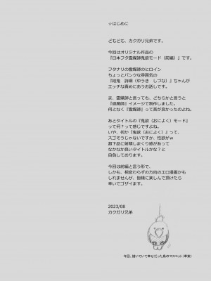 [肉りんご (カクガリ兄弟)] 日本フタ霊媒師鬼欲モード(前編)  [DL版]_04