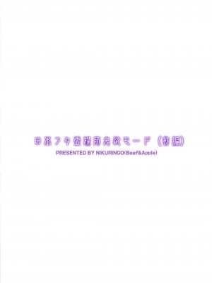 [肉りんご (カクガリ兄弟)] 日本フタ霊媒師鬼欲モード(前編)  [DL版]_40