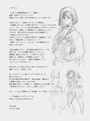 [肉りんご (カクガリ兄弟)] 日本フタ霊媒師鬼欲モード(前編)  [DL版]_37