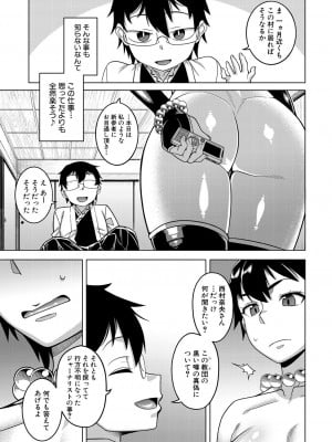 コミックミルフ 2023年8月号 Vol.73 [DL版]_007
