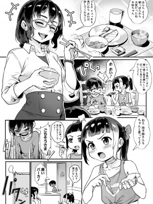 コミックミルフ 2023年8月号 Vol.73 [DL版]_072
