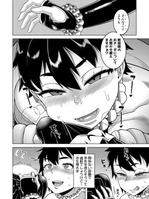 コミックミルフ 2023年8月号 Vol.73 [DL版]_008