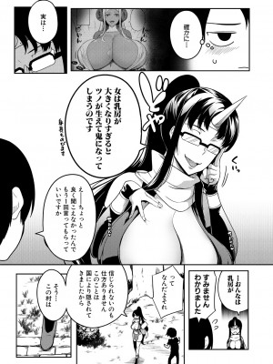 コミックミルフ 2023年8月号 Vol.73 [DL版]_285