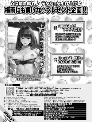 コミックミルフ 2023年8月号 Vol.73 [DL版]_431