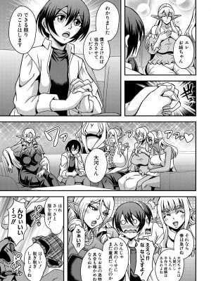 コミックミルフ 2023年8月号 Vol.73 [DL版]_135