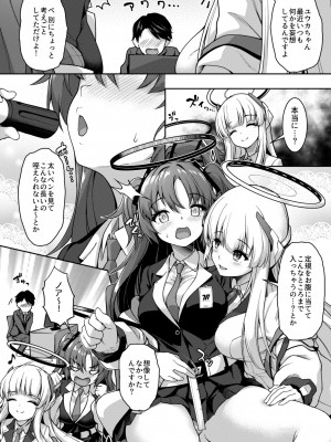 [ゆうさりつかた (淡夢)] おつかれですよね先生 (ブルーアーカイブ) [DL版]_05