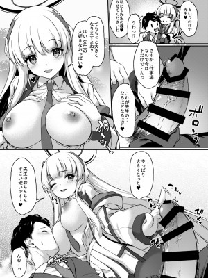 [ゆうさりつかた (淡夢)] おつかれですよね先生 (ブルーアーカイブ) [DL版]_06