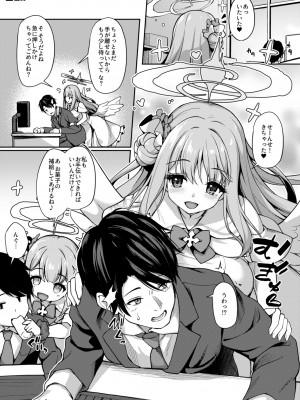 [ゆうさりつかた (淡夢)] おつかれですよね先生 (ブルーアーカイブ) [DL版]_08
