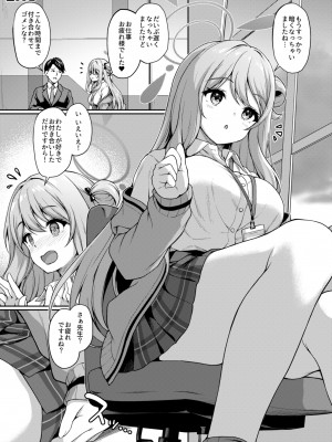 [ゆうさりつかた (淡夢)] おつかれですよね先生 (ブルーアーカイブ) [DL版]_12