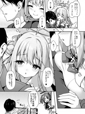 [ゆうさりつかた (淡夢)] おつかれですよね先生 (ブルーアーカイブ) [DL版]_09