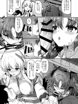 [ゆうさりつかた (淡夢)] おつかれですよね先生 (ブルーアーカイブ) [DL版]_07