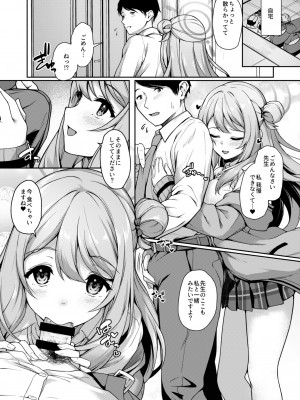 [ゆうさりつかた (淡夢)] おつかれですよね先生 (ブルーアーカイブ) [DL版]_16