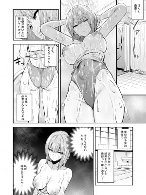 [エノキドォ] 生真面目競泳女子、性に溺れる [DL版]_05