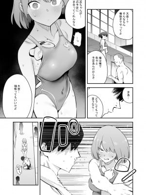 [エノキドォ] 生真面目競泳女子、性に溺れる [DL版]_04