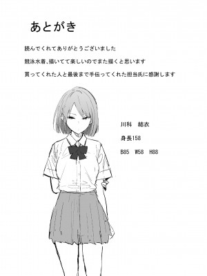 [エノキドォ] 生真面目競泳女子、性に溺れる [DL版]_26