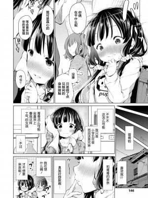 [あいらんどう] 兄妹のかたち (この子孕ませてもいいですか？) [無修正] [DL版] [白杨汉化组]_05