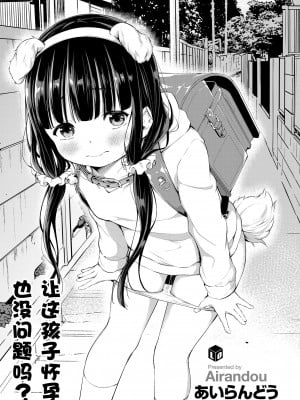 [あいらんどう] 兄妹のかたち (この子孕ませてもいいですか？) [無修正] [DL版] [白杨汉化组]