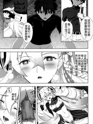 [CRAZY CLOVER CLUB (クロハぬえ)] LOVELY★U (Fate／Grand Order) [不咕鸟汉化组]_18