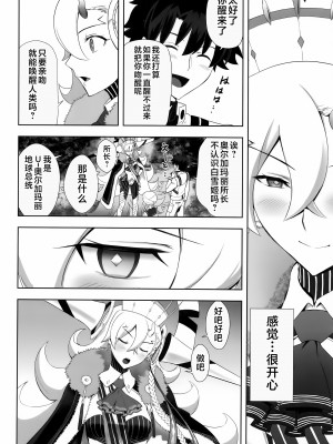 [CRAZY CLOVER CLUB (クロハぬえ)] LOVELY★U (Fate／Grand Order) [不咕鸟汉化组]_05