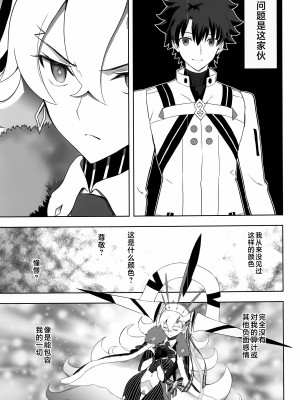 [CRAZY CLOVER CLUB (クロハぬえ)] LOVELY★U (Fate／Grand Order) [不咕鸟汉化组]_04