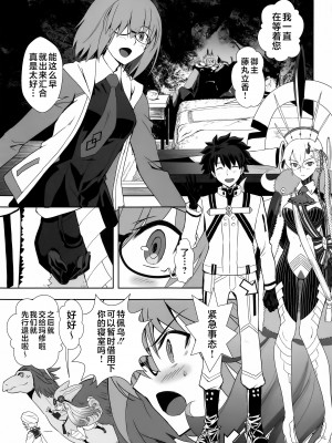 [CRAZY CLOVER CLUB (クロハぬえ)] LOVELY★U (Fate／Grand Order) [不咕鸟汉化组]_30