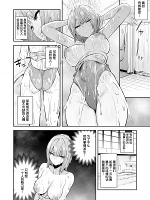 [エノキドォ] 生真面目競泳女子、性に溺れる [葱鱼个人汉化] [DL版]_05