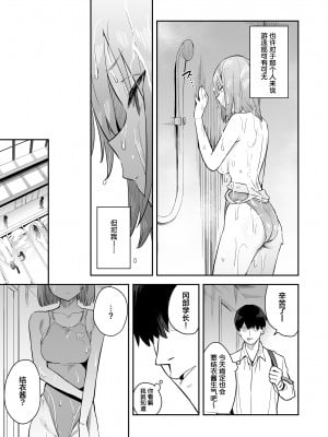 [エノキドォ] 生真面目競泳女子、性に溺れる [葱鱼个人汉化] [DL版]_06