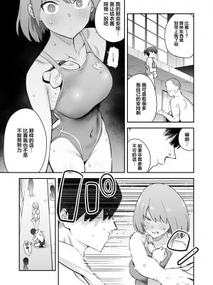 [エノキドォ] 生真面目競泳女子、性に溺れる [葱鱼个人汉化] [DL版]_04